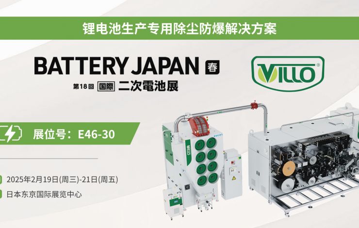 匯樂日本展啟航，引領(lǐng)電池智造新未來！Villo to shine at Battery Japan 2025